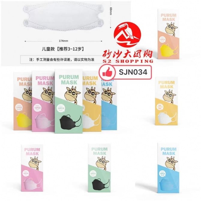 SJN034 KF94儿童防护口罩 KF94 KID'S PROTECTIVE MASK