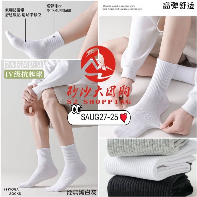 SAUG27-25 ~ 纯棉袜子 (船袜) Pure Cotton Socks (Ankle)