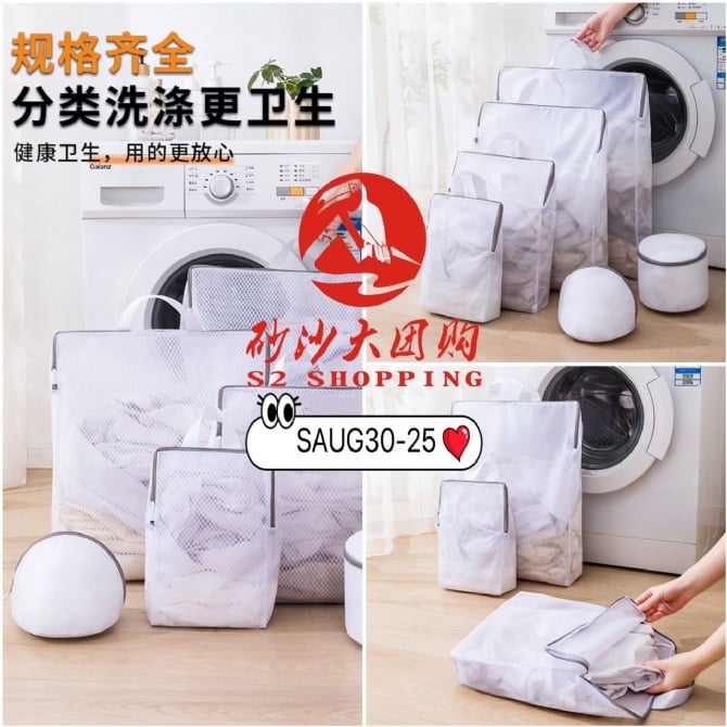 SAUG30-25 ~ 立体式手提洗衣袋 3D Portable Laundry Bag