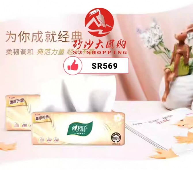 SR569 ~ 心相印经典抽纸纸巾 Hearttex Classic Box Facial Tissues
