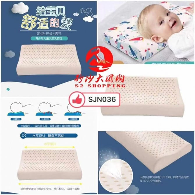 SJN036 儿童乳胶枕头 KID'S PILLOW