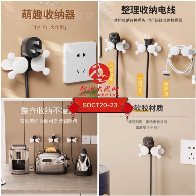 SOCT20-23 ~ 卡通电线收纳器 Cartoon cable organizer  (FREE 1 PCS SPEND UPON >RM100)