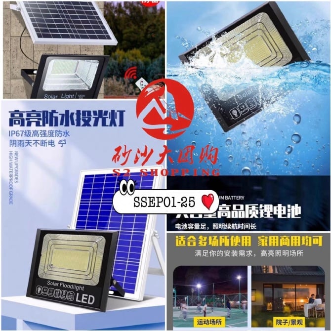 SSEP01-25 ~ 室外太阳能灯 Outdoor Solar Light (2000W)