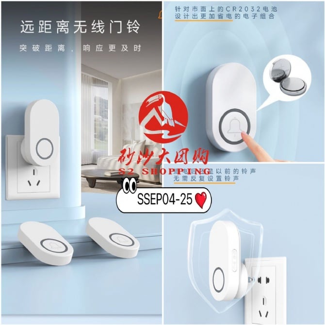 SSEP04-25 ~ 远距离无线门铃 (两个发射器+一个接收器) Long-Range Wireless Doorbell (2 Transmitters + 1 Receiver)