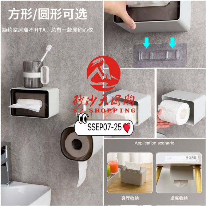 SSEP07-25 ~ 免打孔纸巾盒 Wall-Mounted Tissue Box (No Drilling)