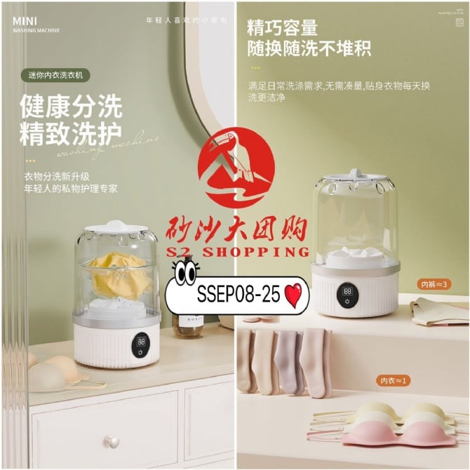 SSEP08-25 ~ 便携迷你洗衣杯 Portable Mini Laundry Cup