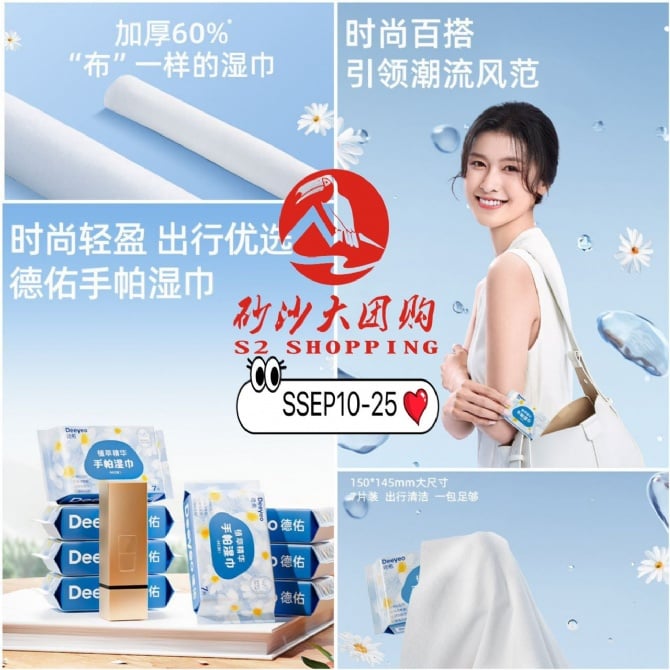 SSEP10-25 ~ 德佑迷你手帕湿巾 Deyou Mini Wet Wipes