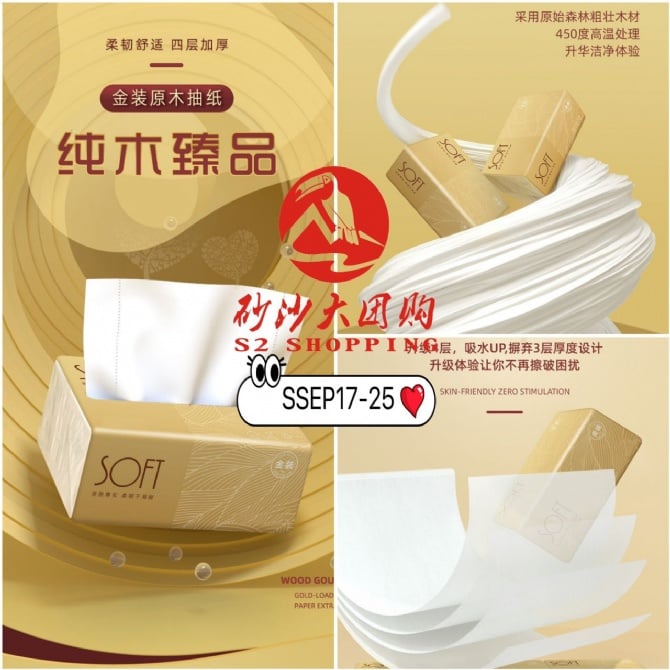 SSEP16-25 ~ 金装抽纸巾 Golden Pack Tissue Paper