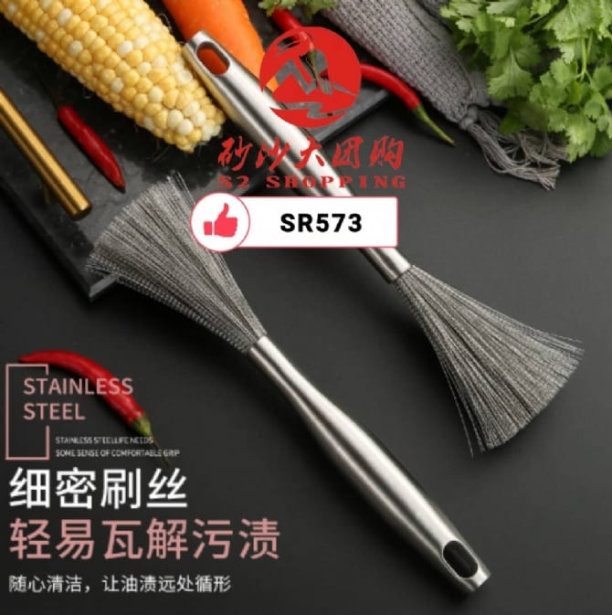 SR573 ~ 不锈钢刷 Stainless Steel Cleaning Brush