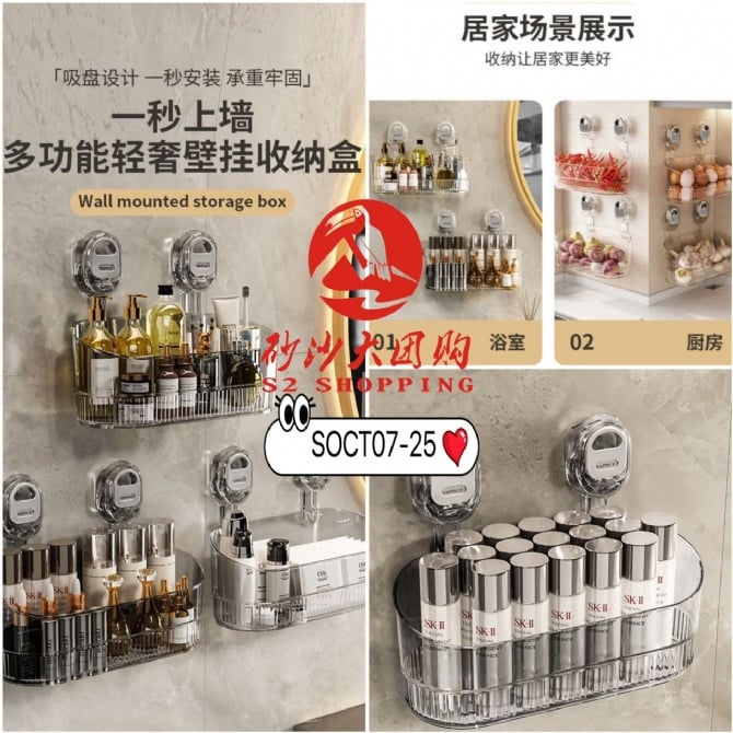 SOCT07-25 ~ 多功能轻奢壁挂收纳盒 Multi-functional Luxury Wall-Mounted Storage Box