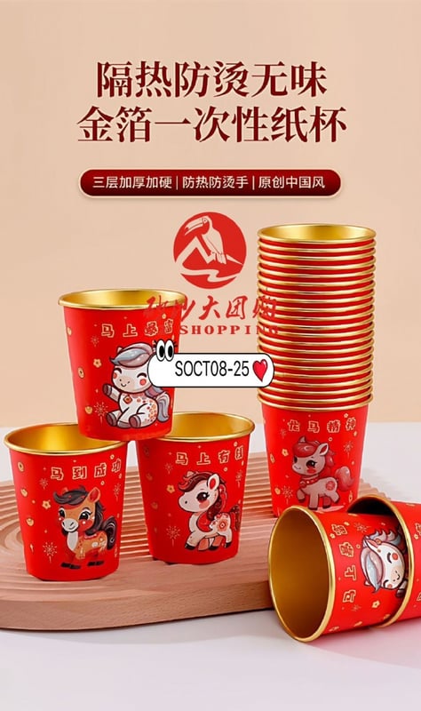 SOCT08-25 ~ 金箔马年一次性水杯 Gold Foil Year of the Horse Disposable Cups