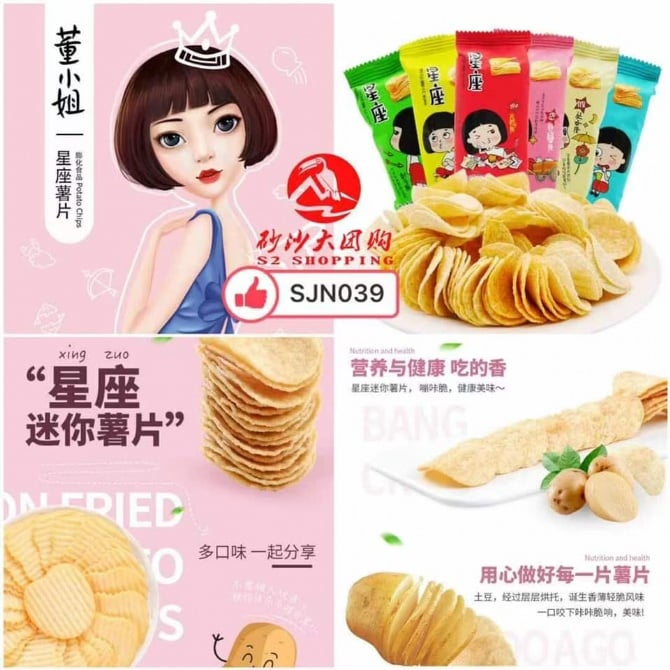 SJN039 董小姐星座薯片 POTATO CHIPS （买一套送一套buy one set FREE one set) Mix