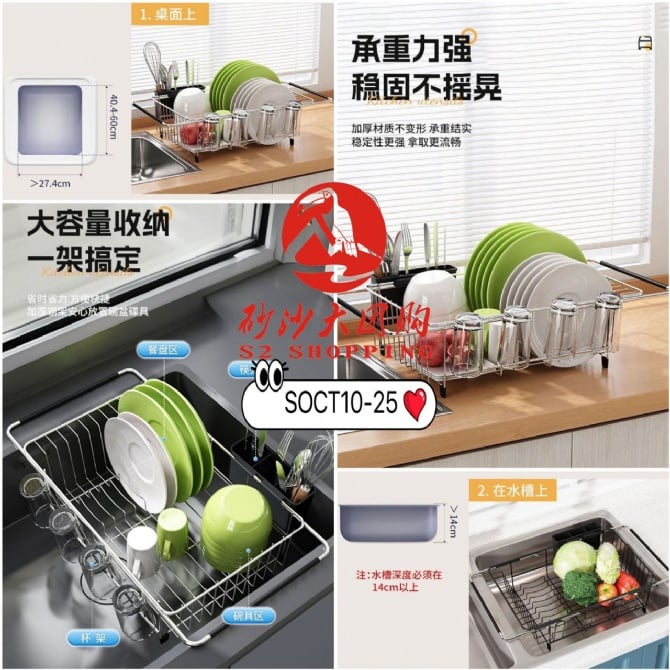 SOCT10-25 ~ 伸缩水槽碗碟沥水架 Expandable Sink Dish Drying Rack