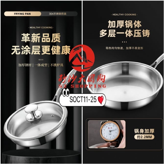 SOCT11-25 ~ 304不锈钢煎锅 304 Stainless Steel Frying Pan (22CM)