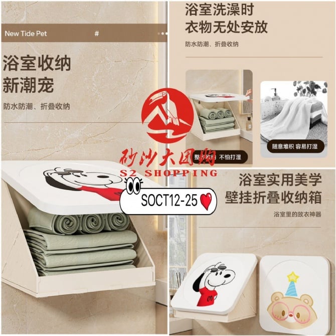 SOCT12-25 ~ 浴室壁画收纳箱 Bathroom Wall-Mounted Storage Box