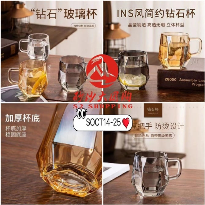 SOCT14-25 ~ “砖石”玻璃杯 “Diamond” Glass Cup