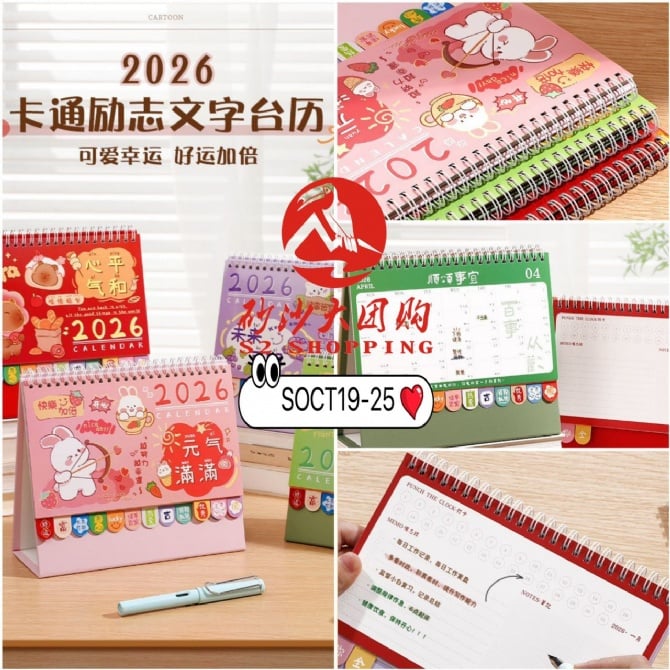 SOCT19-25 ~ 2026年卡通风台历 2026 Cartoon-style Desk Calendar