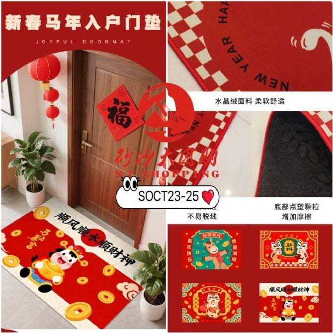 SOCT23-25 ~ 马年卡通水晶绒地垫 Year of the Horse Cartoon Crystal Velvet Floor Mat (50x80CM)
