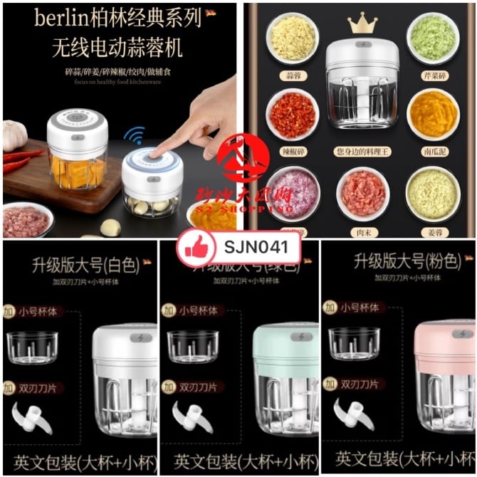 SJN041 ~ 新款迷你电动蒜泥机 New Mini Electric Garlic Grinder