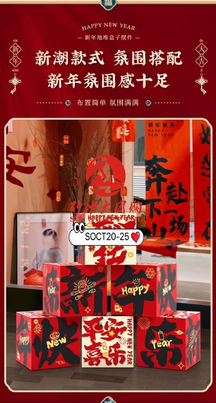 SOCT20-25 ~ 新年装饰盒子摆件 (4个装) Chinese New Year Decorative Gift Box Ornament (4 PCS)