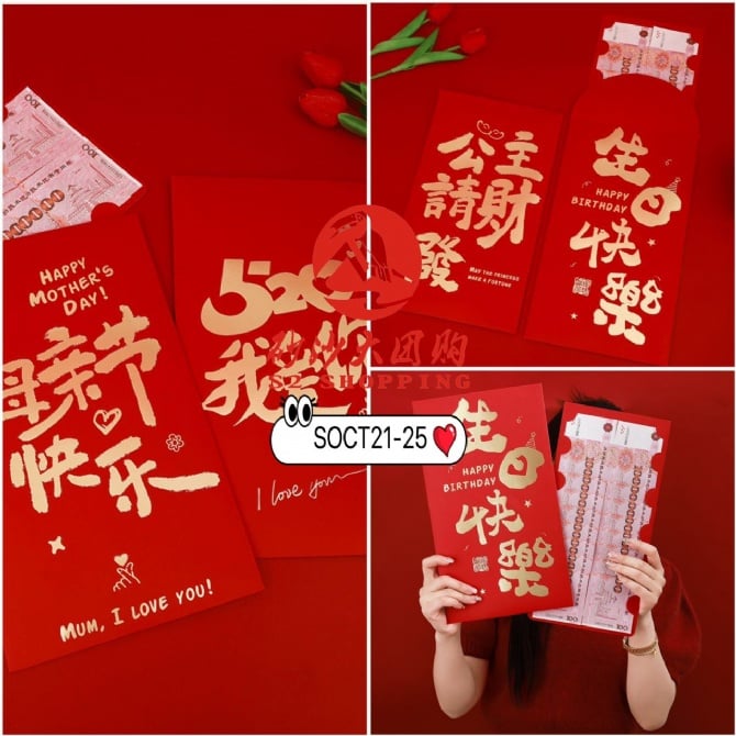 SOCT21-25 ~ 超级大红包 Extra Large Red Packet
