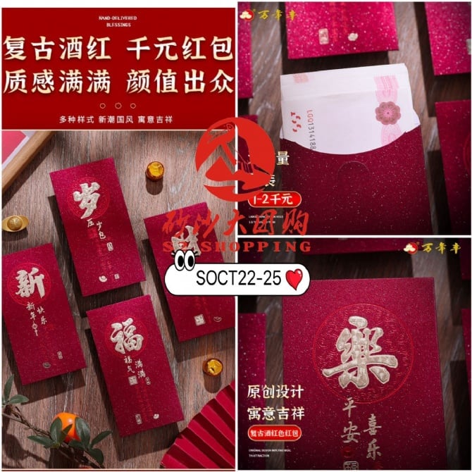 SOCT22-25 ~ 高级感磨砂烫金利是封 Premium Matte Gold-Foil Red Envelopes (2 PACK)