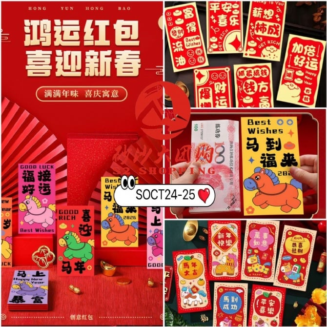 SOCT24-25 ~ 可爱卡通马年红包袋 Cute Cartoon Year of the Horse Red Envelopes