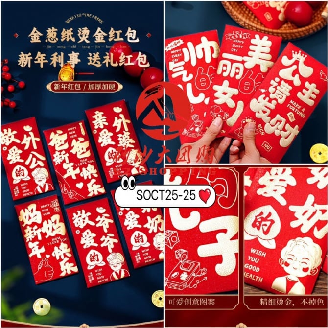 SOCT25-25 ~ 高档喜庆烫金红包 High-end Festive Gold-Stamped Red Envelopes