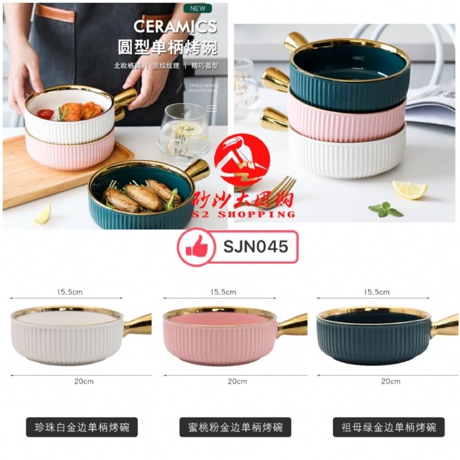 SJN045 ~ 北欧金边手柄碗 Nordic Gold-Rimmed Handle Bowl