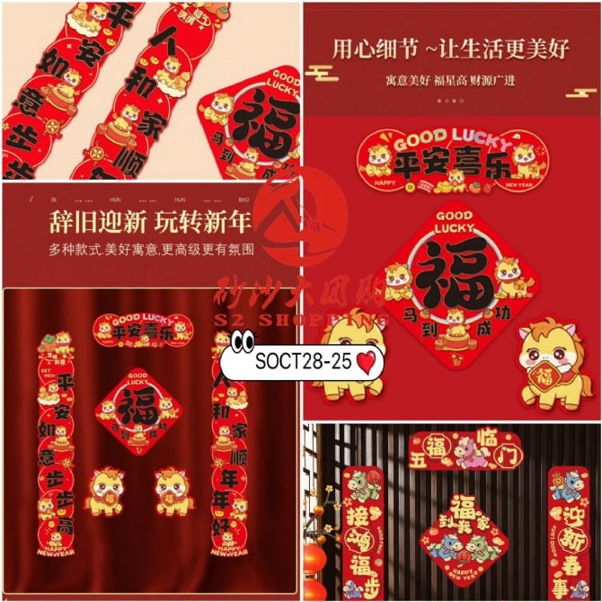 SOCT28-25 ~ 马年春节对联 Year of the Horse Chinese New Year Couplets