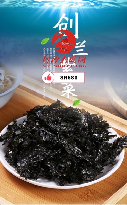SR580 ~ 干海藻 Dried Seaweed
