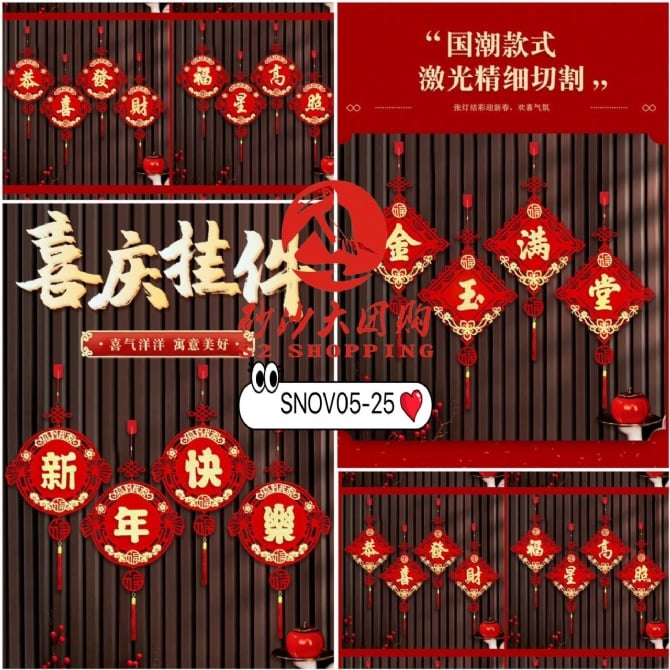 SNOV05-25 ~ 喜庆高档福字挂件 Festive Premium Fu Character Hanging Ornament