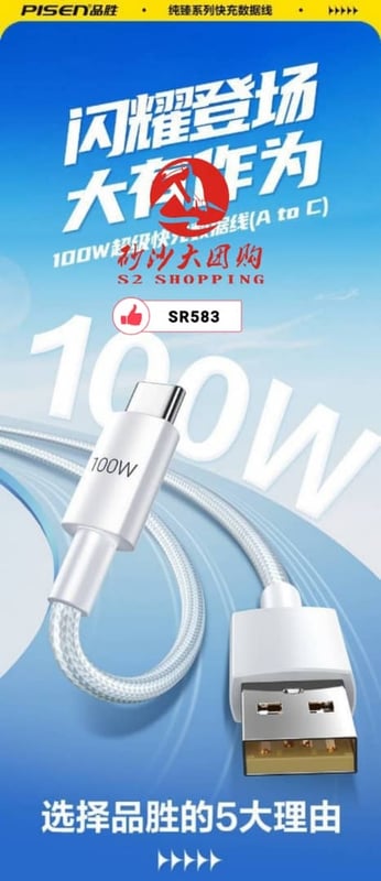 SR583 ~ 品胜耐用编织 Type-C 充电线（2.0米）PISEN Durable Braided Type-C Charging Cable (2m)