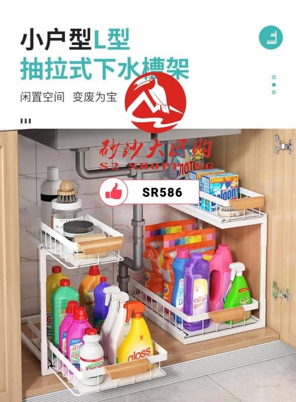 SR586 ~ L型抽拉式下水槽架 L-Shaped Pull-Out Under-Sink Rack