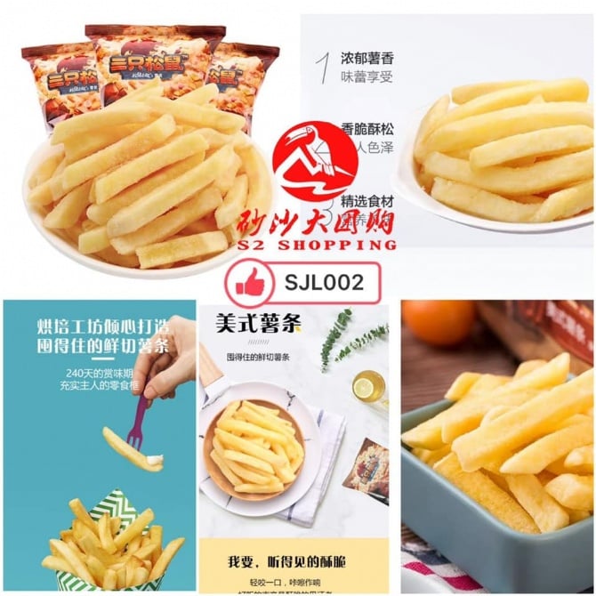 SJL002 三只松鼠🐿️美式薯条 THREE SQUIRRELS AMERICAN FRIES