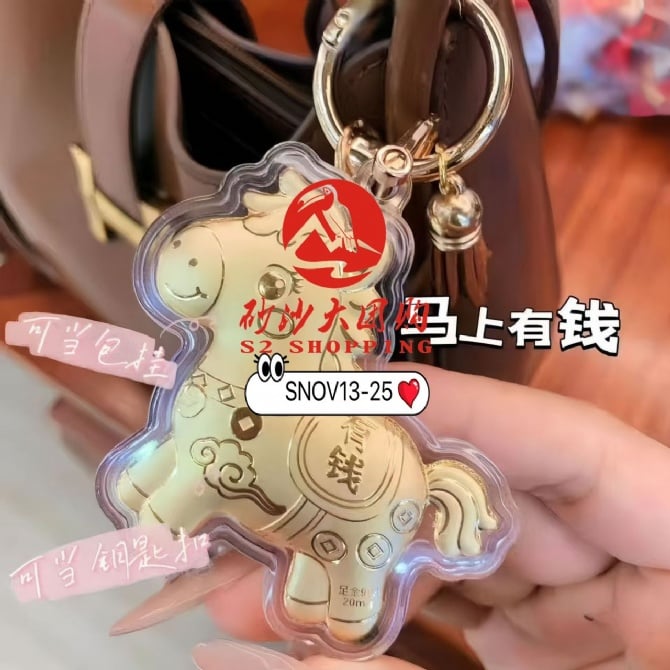 SNOV13-25 ~ 马上有钱钥匙扣 (含金) Golden Fortune Key chain (With Gold)