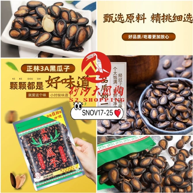 SNOV17-25 ~ 黑瓜子 Black Melon Seeds