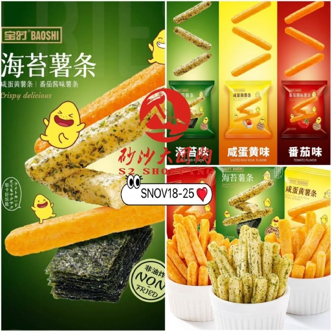 SNOV18-25 ~ 多口味薯条零食 Multi-Flavor French Fries Snacks