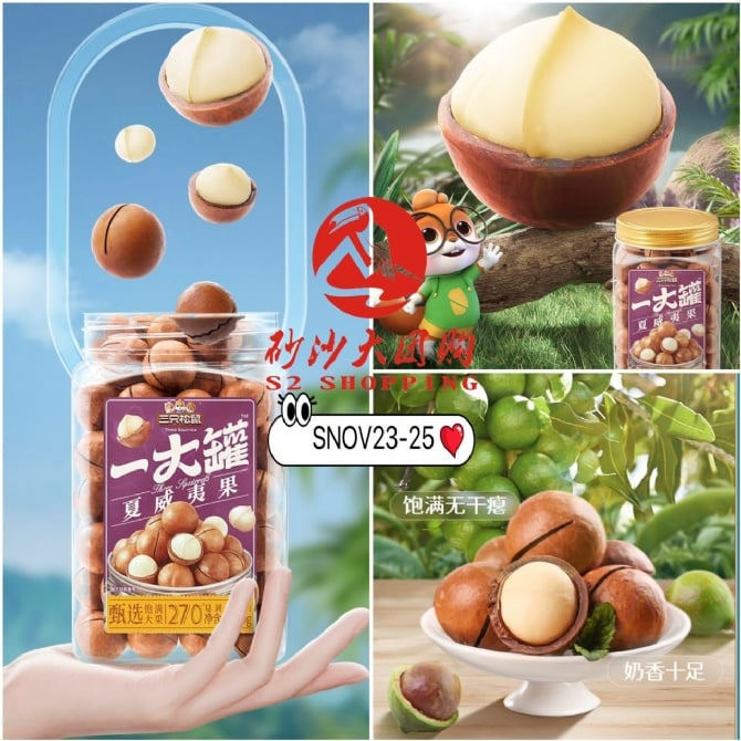 SNOV23-25 ~ 一大罐夏威夷果 A Big Jar of Macadamia Nuts