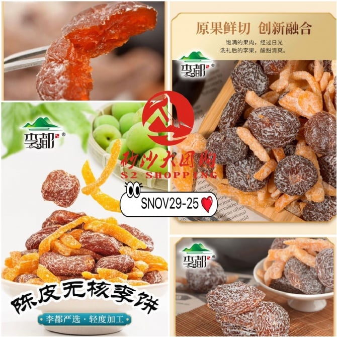 SNOV29-25 ~ 陈皮无核李饼 Seedless Plum Cake