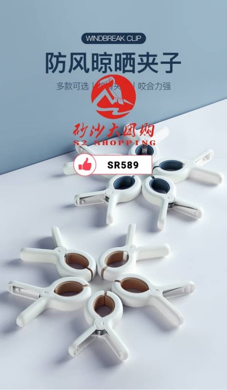 SR589 ~ 防风被单夹 Windproof Bed sheet Clips (4 PCS)