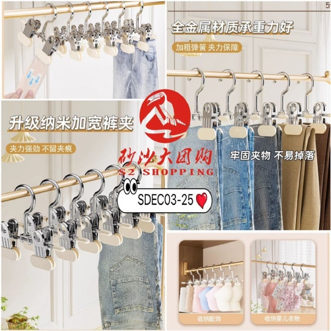 SDEC03-25 ~ 无痕纳米加宽裤夹 Trace-Free Nano Widened Pants Hanger