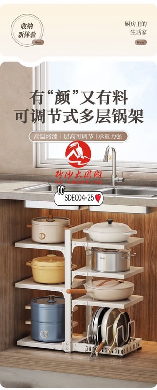 SDEC04-25 ~ 可调节式多层锅架 (5层) Adjustable Multi-Layer Pot Rack (5 LAYER)