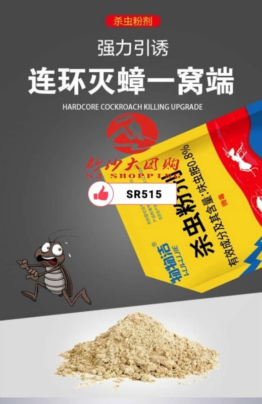 SR515F ~ 物物洁蟑螂药杀虫粉剂5g Wuwujie Cockroach Killer Insecticidal Powder 5g (FREE 1PKT UPON SPEND > RM50)