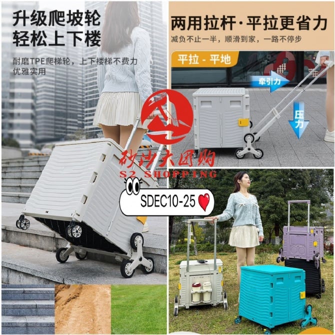 SDEC10-25 ~ 多功能平拉购物车 Multi-functional Flat Pull Shopping Cart