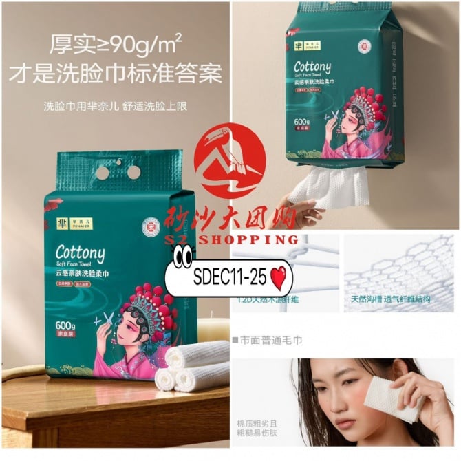 SDEC11-25 ~ 芈奈儿纯棉洗脸巾 Minai’er 100% Cotton Face Towel