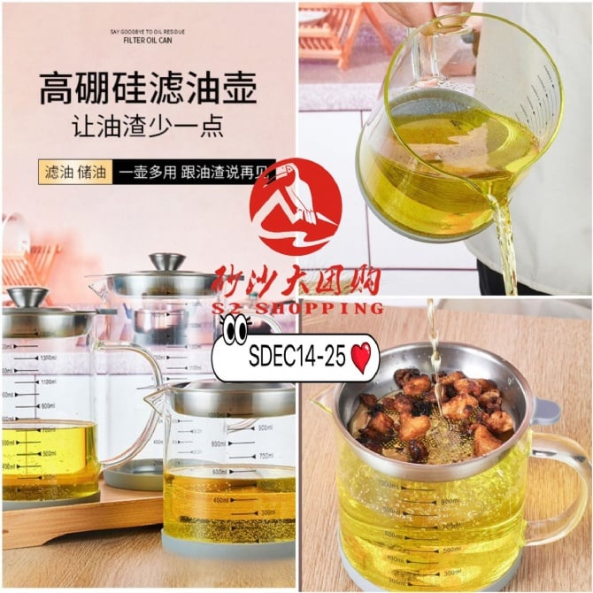 SDEC14-25 ~ 高硼硅滤油壶 High Borosilicate Oil Strainer Bottle (1500ML)