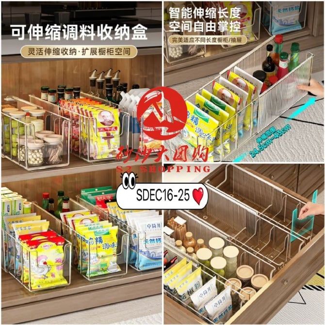 SDEC16-25 ~ 可伸缩收纳盒 Expandable Storage Box