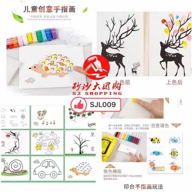 SJL009 儿童创意手指画 FINGER PAINT