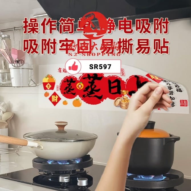 SR597 ~ 创意防油贴装饰 Creative Oil-Proof Decorative Stickers